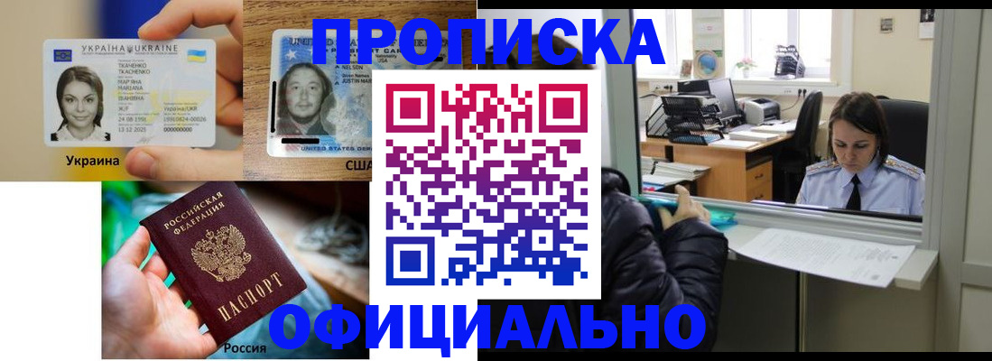временная регистрация купить в Добрянке