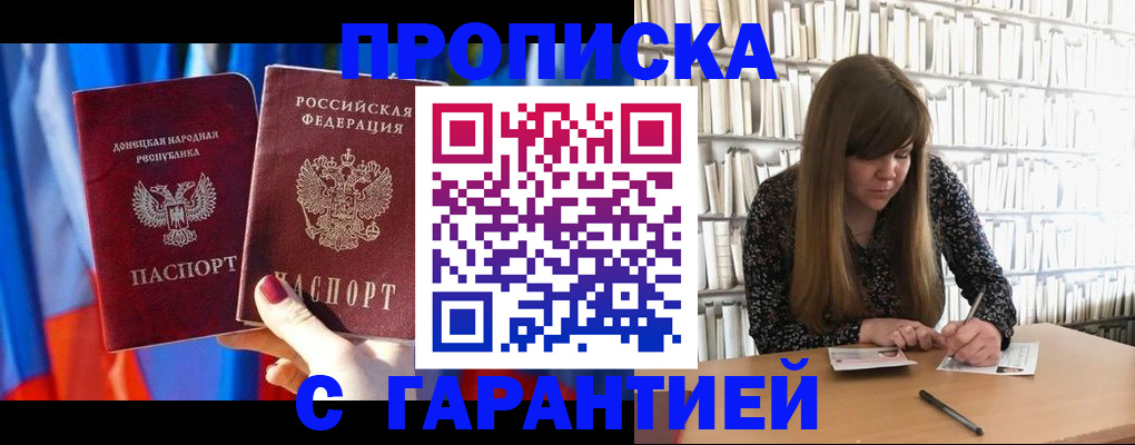 прописка гарантия в Добрянке