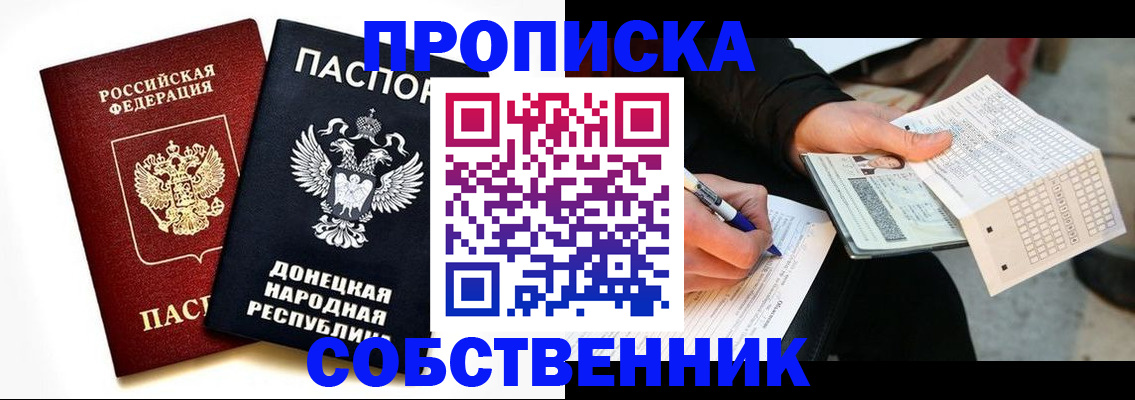 прописка штамп в Добрянке